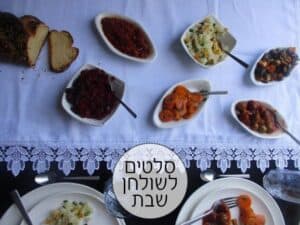סלטים לשולחן שבת
