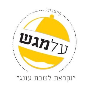 לוגו על מגש וקראת לשבת עונג